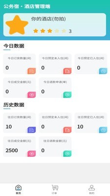 公务宿商户端