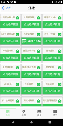 物候相机
