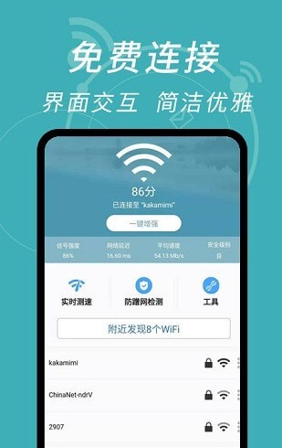 wifi密码解码器