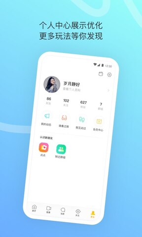 陌陌2020旧版本下载安装