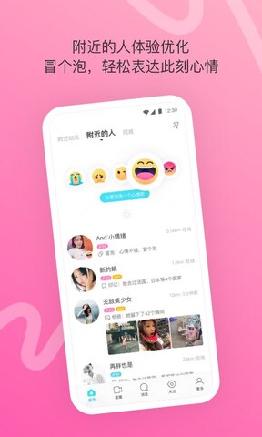 下载个陌陌