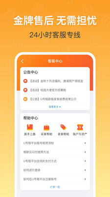 u号租平台官方