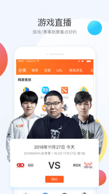 斗鱼直播手机软件