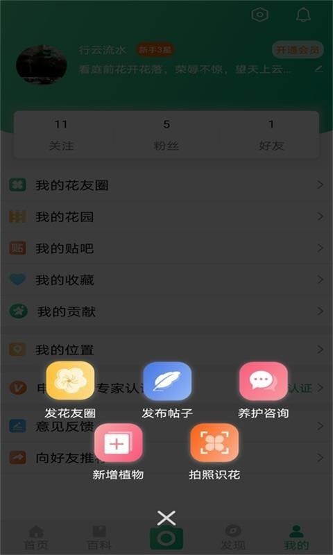 御花园养花