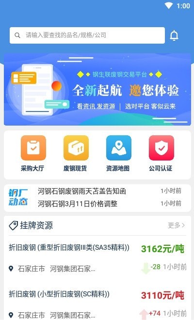 钢生联