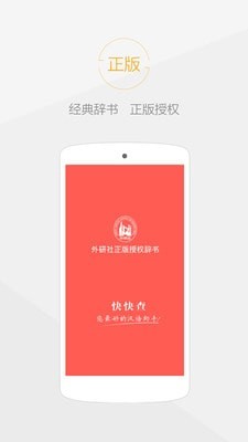 秒查词典