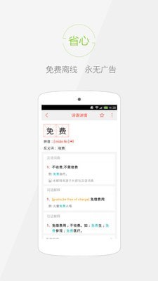 秒查词典