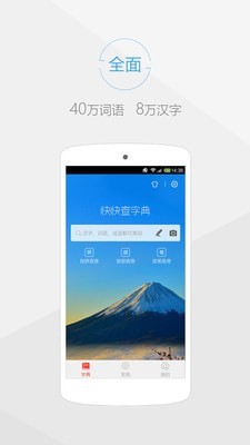 秒查词典