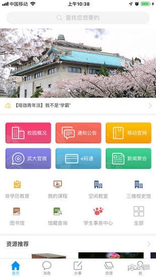 智慧珞珈