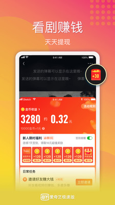 爱奇艺极速版