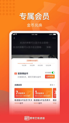 爱奇艺极速版