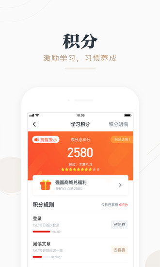 学习强国app