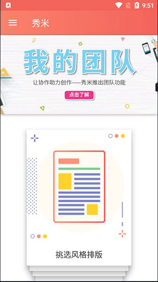 秀米app