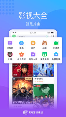 爱奇艺极速版