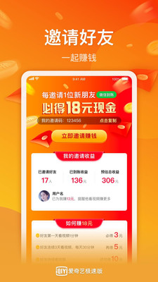 爱奇艺极速版
