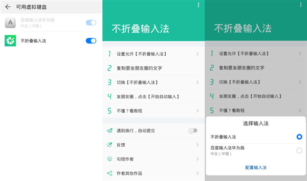 不折叠输入法免费版