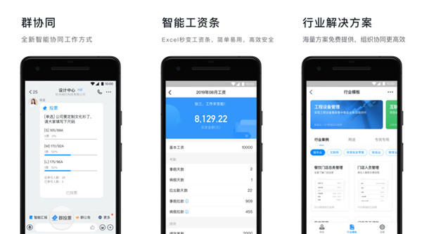 钉钉APP
