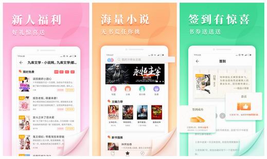 九库阅读app下载