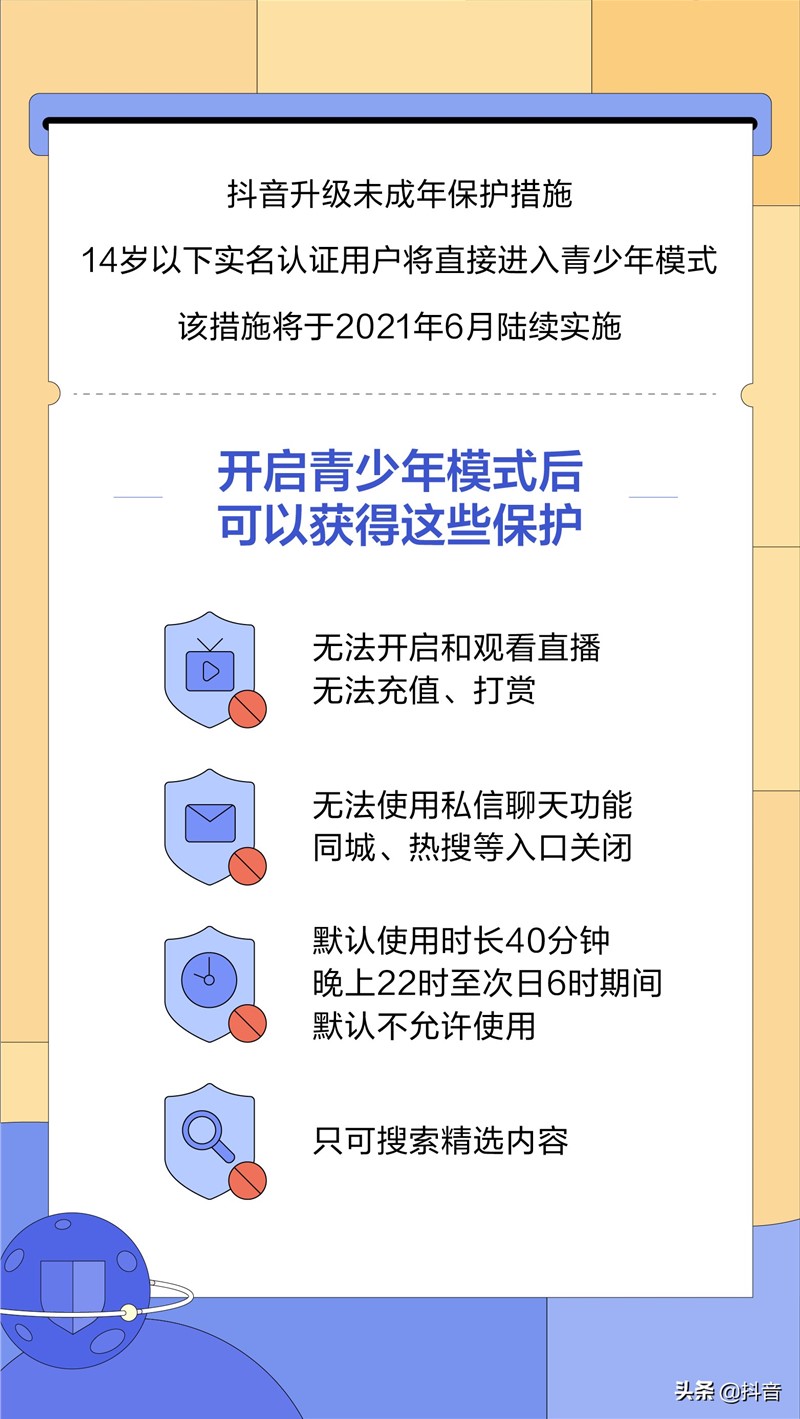 小朋友们在抖音最爱看什么？抖音首份青少年模式数据报告发布