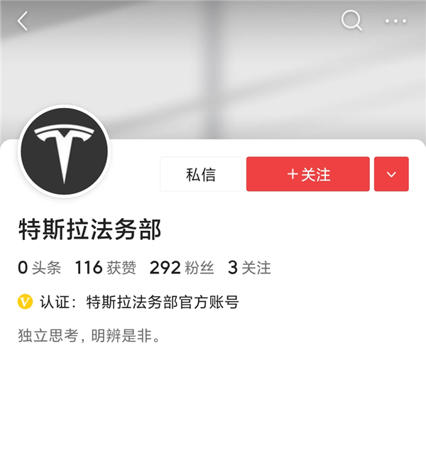 特斯拉法务部“营业”！突开抖音、头条多个帐号