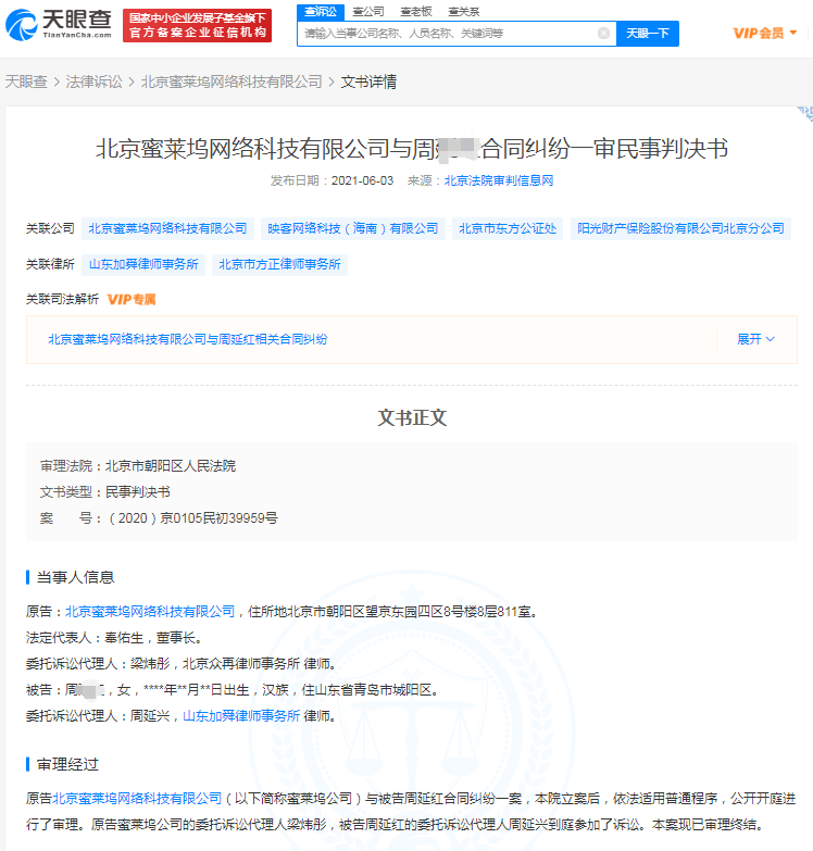 因主播合作期内入驻抖音 映客起诉主播获赔225万