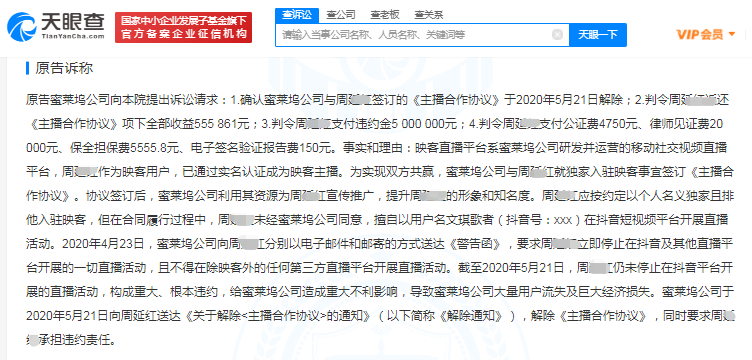因主播合作期内入驻抖音 映客起诉主播获赔225万