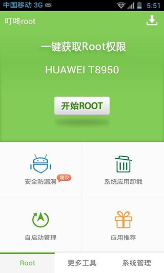 叮咚root