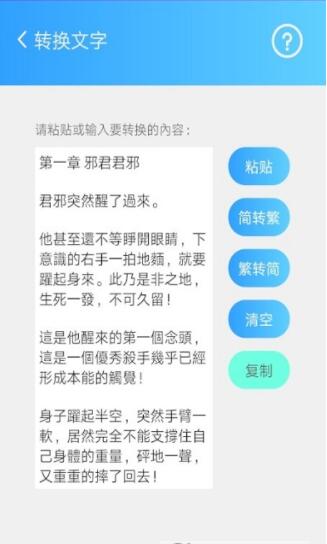 简繁转换