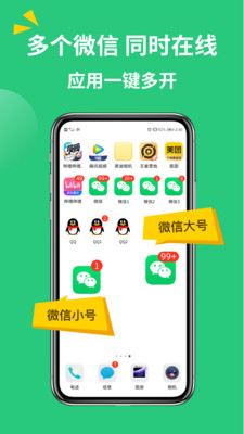 微信多开助手