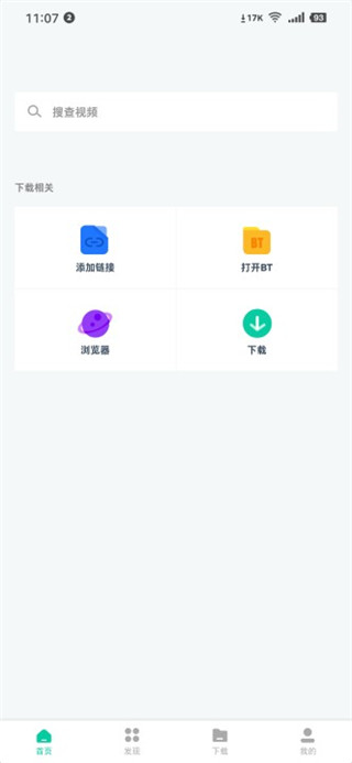 高速磁力下载器破解版
