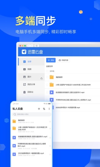 迅雷手机版