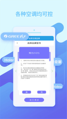 万能空调遥控器