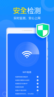WiFi小财神app