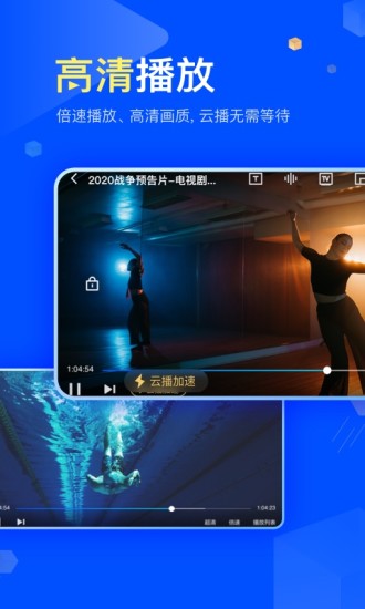 迅雷手机版