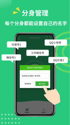 微信多开助手