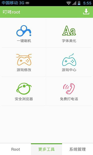 叮咚root