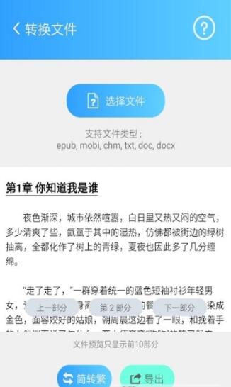 简繁转换