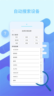 万能空调遥控器