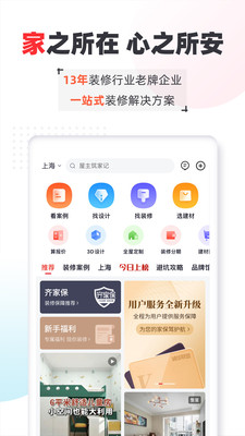 齐家