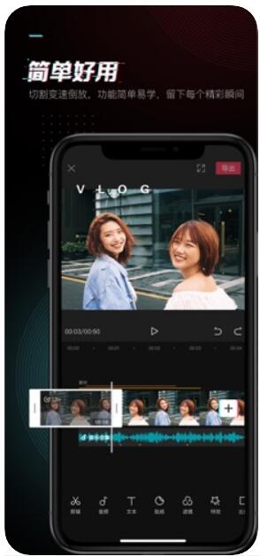 剪映app
