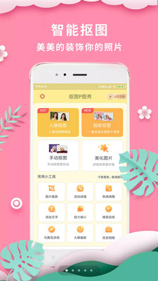 抠图P图秀