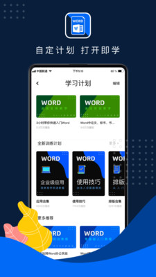 文档软件Word手机版