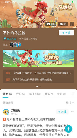 taptap手机