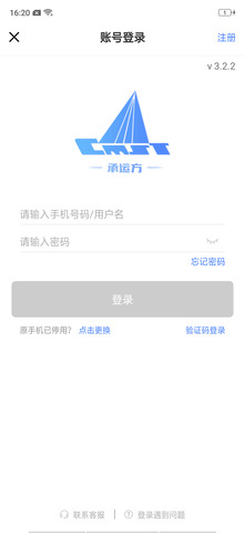 中储智运物流平台司机版