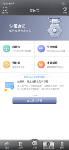 中储智运物流平台司机版