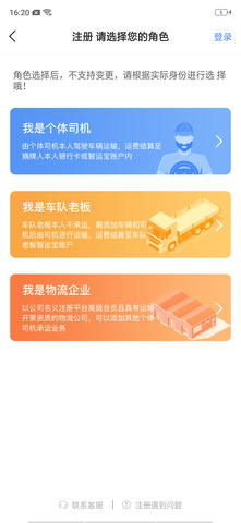 中储智运物流平台司机版
