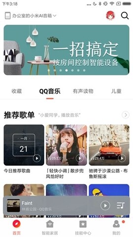 小米小爱音箱最新版下载