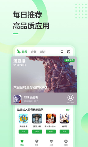 豌豆荚ios官方下载手机版