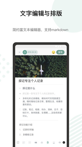 探记记录