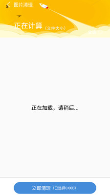 一键加速清理大师